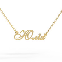 Gold name pendant on a chain 320120-0,3ДБ Юлія
