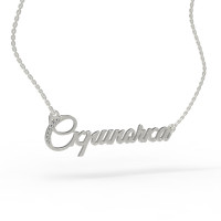 Gold name pendant on a chain 320130-0,4ДБ Скрипочка