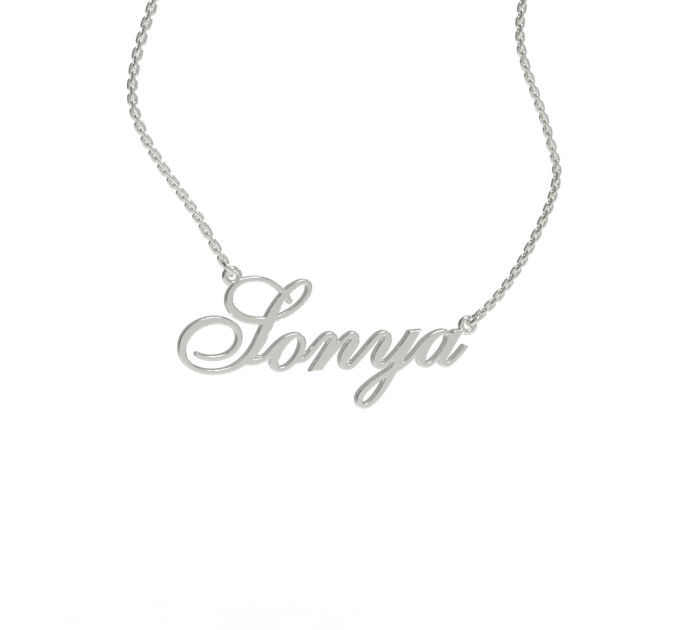 Кулон с именем серебряный на цепочке 320232-0,4 Sonya