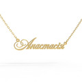 Gold name pendant on a chain 320120-0,4 Анастасия