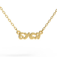 Gold name pendant on a chain 320120-0,4 Буся