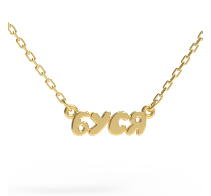 Gold name pendant on a chain 320120-0,3 Буся