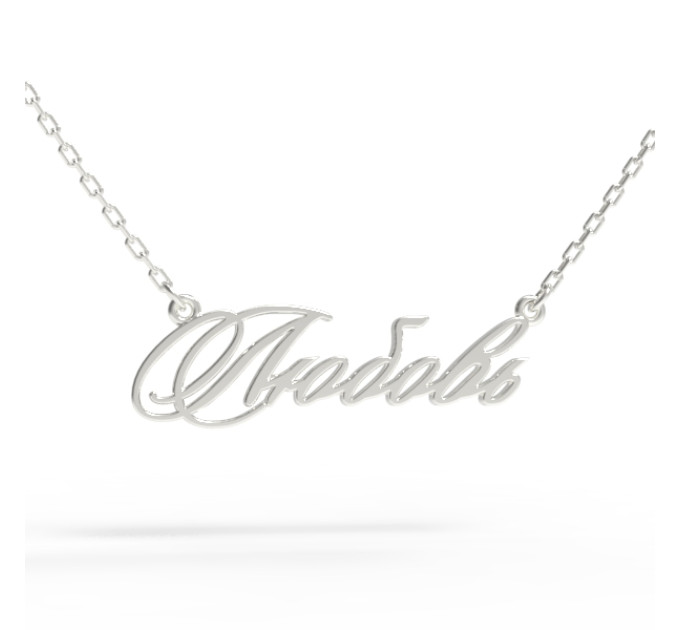 Silver name pendant on a chain 320232-0,4 Любовь